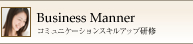 Business MannerbR~jP[VXLAbvC