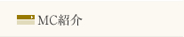 MC�Љ�